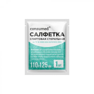 Купить салфетка спиртовая антисептическая стерильные консумед (consumed) 110мм х125мм в Нижнем Новгороде