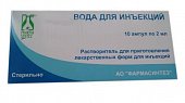 Купить вода для инъекций, растворитель для приготовления лекарственных форм для инъекций, ампулы 2мл, 10 шт в Нижнем Новгороде