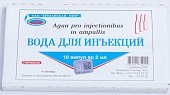 Купить вода для инъекций, растворитель для приготовления лекарственных форм для инъекций, ампулы 2мл, 10 шт в Нижнем Новгороде