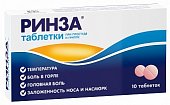 Купить ринза, таблетки 10 шт в Нижнем Новгороде