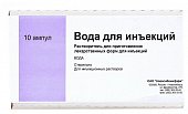 Купить вода для инъекций, растворитель для приготовления лекарственных форм для инъекций, ампулы 10мл, 10 шт в Нижнем Новгороде