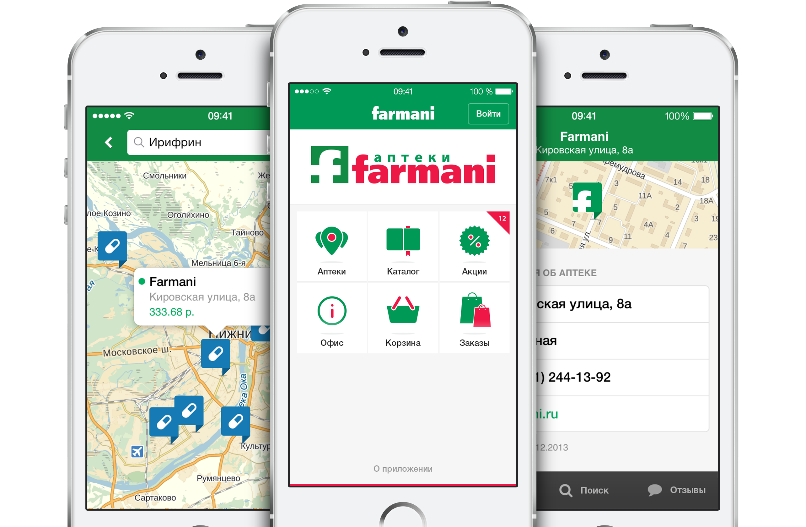 Аптеки Farmani - мобильное приложение