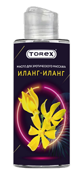 Torex (Торекс) масло для эротического массажа Иланг-Иланг, 150мл