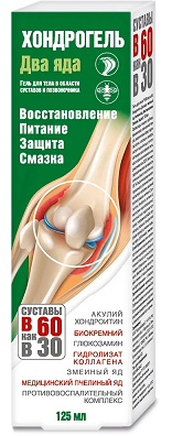 Суставы В 60 как в 30 Хондрогель Два Яда (змеиный яд/пчелиный яд), гель 125 мл