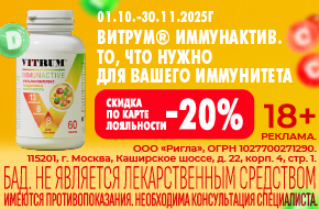 - 20% на Витрум Иммунактив
