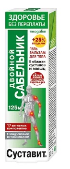Суставит Сабельник, двойной гель-бальзам для тела, 125мл