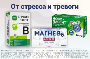 От стресса и тревоги