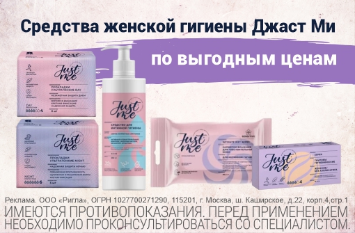 Линейка ТМ Джаст Ми по выгодным ценам