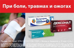 При боли, травмах и ожогах 