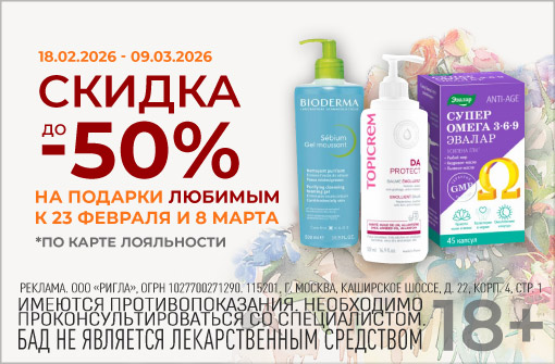 Скидки до 50% на подарки Любимым