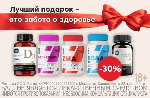 Скидка 30% на витамины