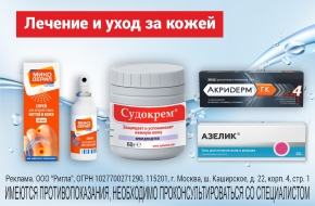 Лечение и уход за кожей
