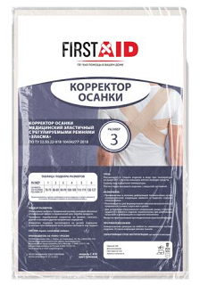 Корректор осанки медицинский эластичный First Aid (Ферстэйд) размер 3