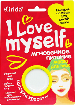 Купить мирида (mirida), кремовая маска для лица «капсула красоты i love myself» мгновенное питание, 8мл в Нижнем Новгороде