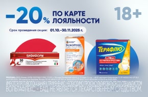 Скидка 20 % на ВольтаФлекс, Бифиформ, Терафлю