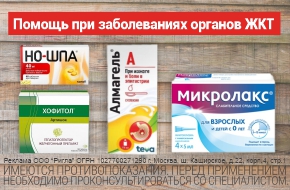 Помощь при заболеваниях органов ЖКТ