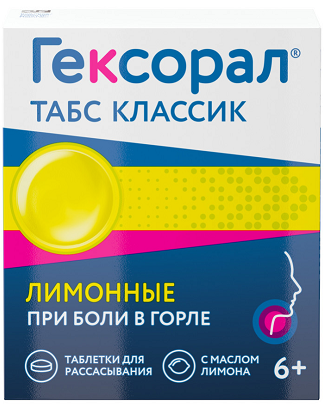 Гексорал табс классик, таблетки для рассасывания, лимонные, 16 шт
