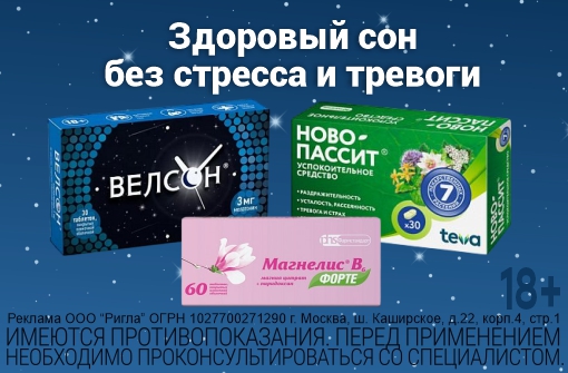 Здоровый сон без стресса и тревоги