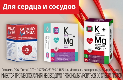 Для сердца и сосудов