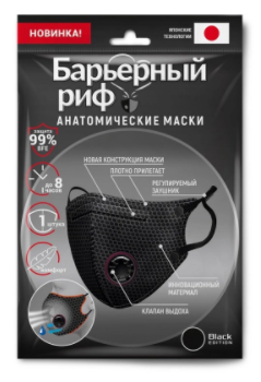 Купить маска медицинская трехслойная барьерный риф nf с клапаном черная, 1 шт в Нижнем Новгороде