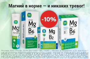Магний в норме - и никаких тревог!