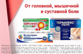 От головной, суставной и мышечной боли