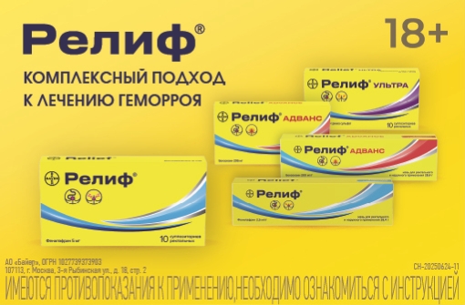 При геморрое - релиф