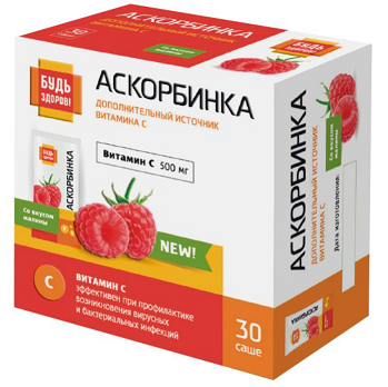Аскорбинка Будь Здоров! порошок без сахара малина, пакет 500мг 30шт БАД