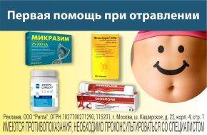 Первая помощь при отравлении