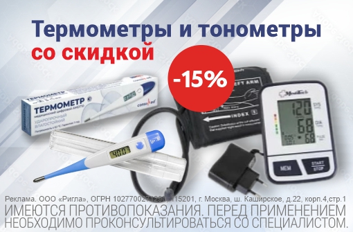 Скидка 15% на тонометры и термометры