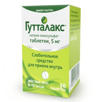 Купить гутталакс, таблетки 5мг, 50 шт в Нижнем Новгороде