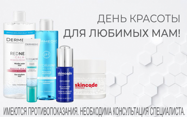 Дни красоты ко Дню матери в аптеках Farmani
