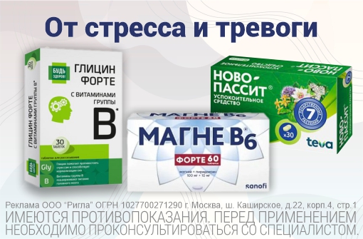 От стресса и тревоги