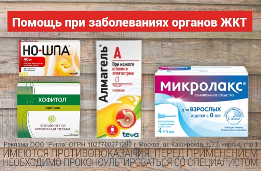 Помощь при заболеваниях органов ЖКТ