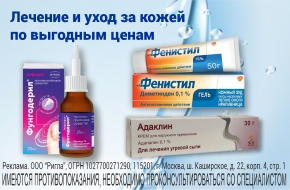 Лечение и уход за кожей 
