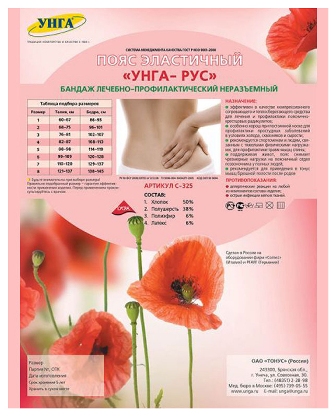 Пояс медицинский эластичный УНГА-РУС размер 3 С325 бежевый