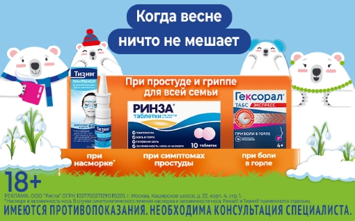 При простуде и гриппе для всей семьи