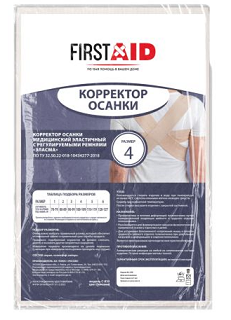 Корректор осанки медицинский эластичный First Aid (Ферстэйд) размер 4