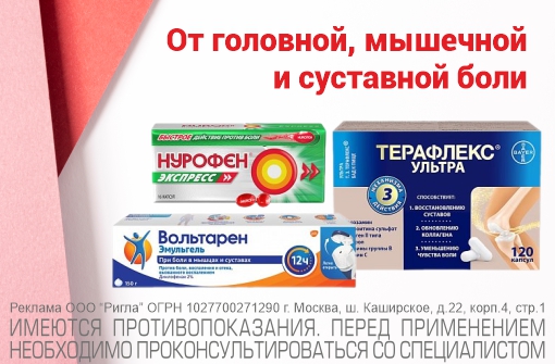 От головной, мышечной  и суставной боли