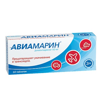Купить авиамарин, таблетки 50мг, 10 шт в Нижнем Новгороде
