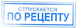 Отпускается по рецепту