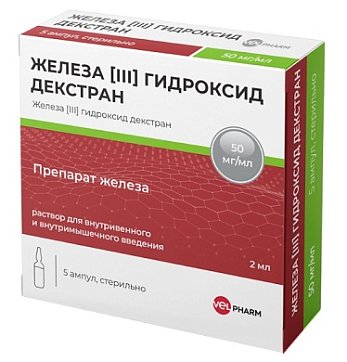 Железа (III) гидроксид декстран, раствор для внутривенного и внутримышечного введения 50 мг/мл, ампулы 2 мл, 5 шт