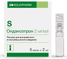 Купить ондансетрон, раствор для внутривенного и внутримышечного введения 2мг/мл, ампулы 2мл, 5 шт в Нижнем Новгороде