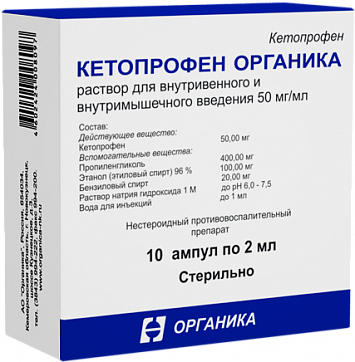 Кетопрофен, раствор для внутривенного и внутримышечного введения 50мг/мл, ампула 2мл 10шт