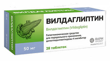 Вилдаглиптин, таблетки 50мг, 28шт