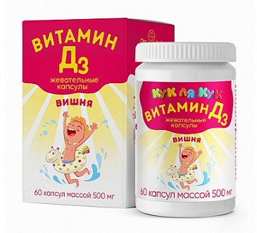 Кук ля кук Витамин Д3 детский, капсулы жевательные массой 500мг со вкусом Вишни, 60шт БАД