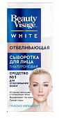 Купить бьюти визаж (beautyvisage) сыворотка для лица отбеливающая white, 30мл в Нижнем Новгороде
