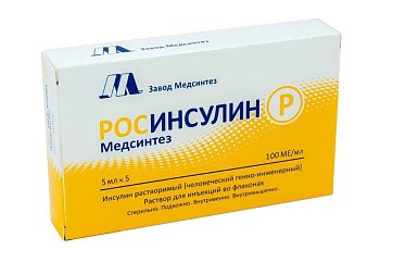 Росинсулин Р Медсинтез, раствор для инъекций 100 МЕ/мл, флаконы 5мл, 5шт