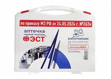 Аптечка фэст для оказания работникам первой помощи с применением медицинских изделий, приказ МЗ 262н, футляр, арт 3764
