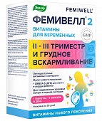 Купить фемивелл 2 витамины для беременных, таблетки массой 1,35 г 30 шт. +  капсулы массой 0,7 г 30 шт. бад в Нижнем Новгороде
